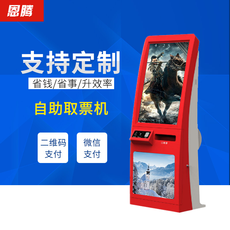 智慧旅遊景區劇院電影院自助售取票機系統自助購票在線取票終端機在類目 品牌臺機/品牌一體機/服務器, 一體機中 - 來自Buy2taobao.com提供專業的淘寶代購服務