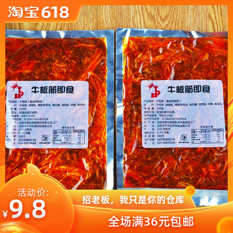 牛板筋丝牛板筋板筋条开袋即食雪花甜辣香酱卤肉制品150g满36包邮在类目 零食/坚果/特产, 牛肉干/猪肉脯/卤味零食, 牛肉类中 - 来自Buy2taobao.com提供专业的淘宝代购服务