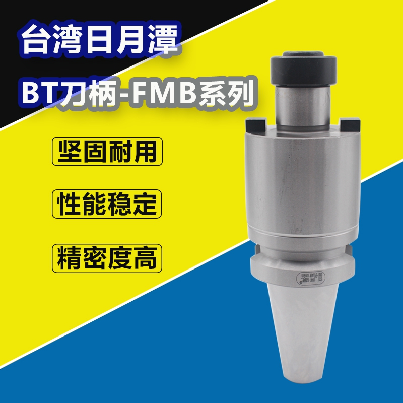 台湾日月潭数控刀柄平面铣刀杆BT40-FMB22/27/32/40-45/60/100/15在类目 五金/工具, 机械五金, 其他机械五金(新)中 - 来自Buy2taobao.com提供专业的淘宝代购服务