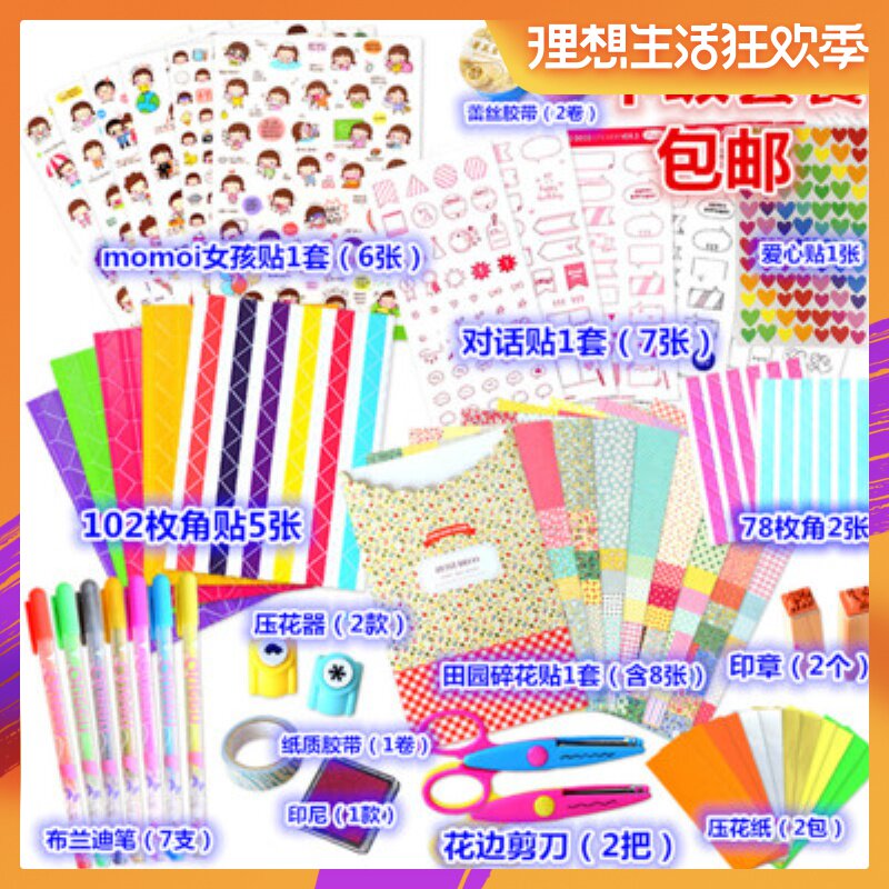 diy手工相册材料配件大礼包宝宝成长纪念册粘贴创意工具套餐礼品在类目 节庆用品/礼品, 创意礼品, 相册/相簿中 - 来自Buy2taobao.com提供专业的淘宝代购服务