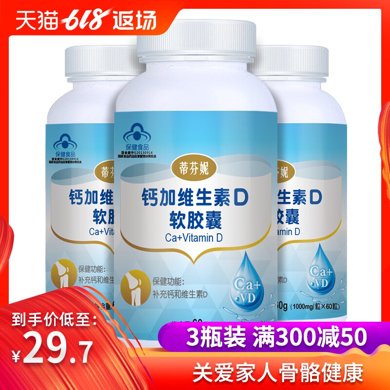 3瓶】蒂芬妮钙加维生素d软胶囊液体钙片碳酸钙在类目 保健食品/膳食营养补充食品, 保健食品中 - 来自Buy2taobao.com提供专业的淘宝代购服务