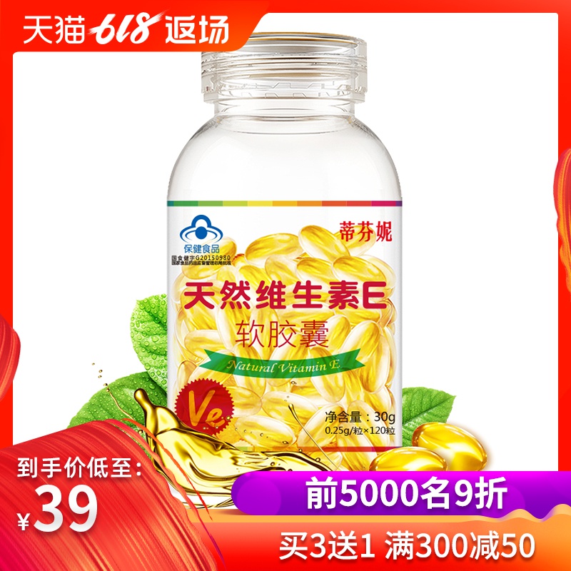 120粒】天然维生素e软胶囊可搭外用ve乳油小vc维e面部胶原蛋白在类目 保健食品/膳食营养补充食品, 保健食品中 - 来自Buy2taobao.com提供专业的淘宝代购服务