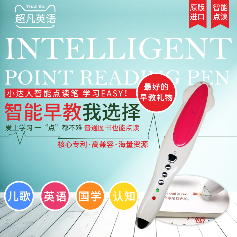 小達人智能點讀筆16/32GB幼少兒學生兒童早教學習機全套書單在類目 電子詞典/電紙書/文化用品, 點讀筆中 - 來自Buy2taobao.com提供專業的淘寶代購服務