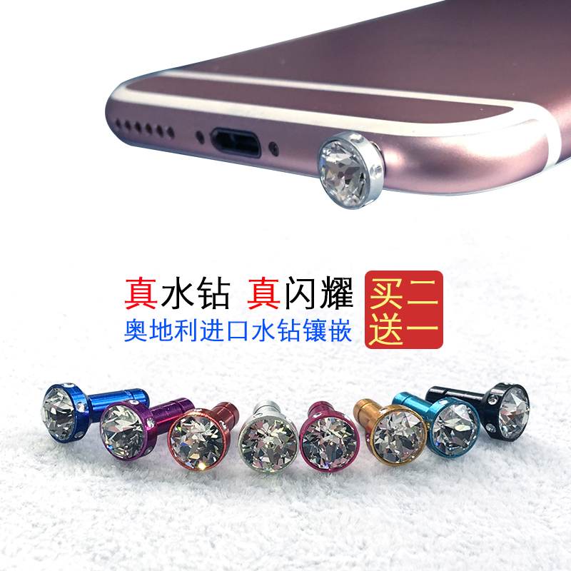 iphone6s蘋果vivo華爲oppo三星小米安卓手機耳機孔防塵塞水鑽通用在類目 3C數碼配件, 手機配件, 手機防塵塞中 - 來自Buy2taobao.com提供專業的淘寶代購服務