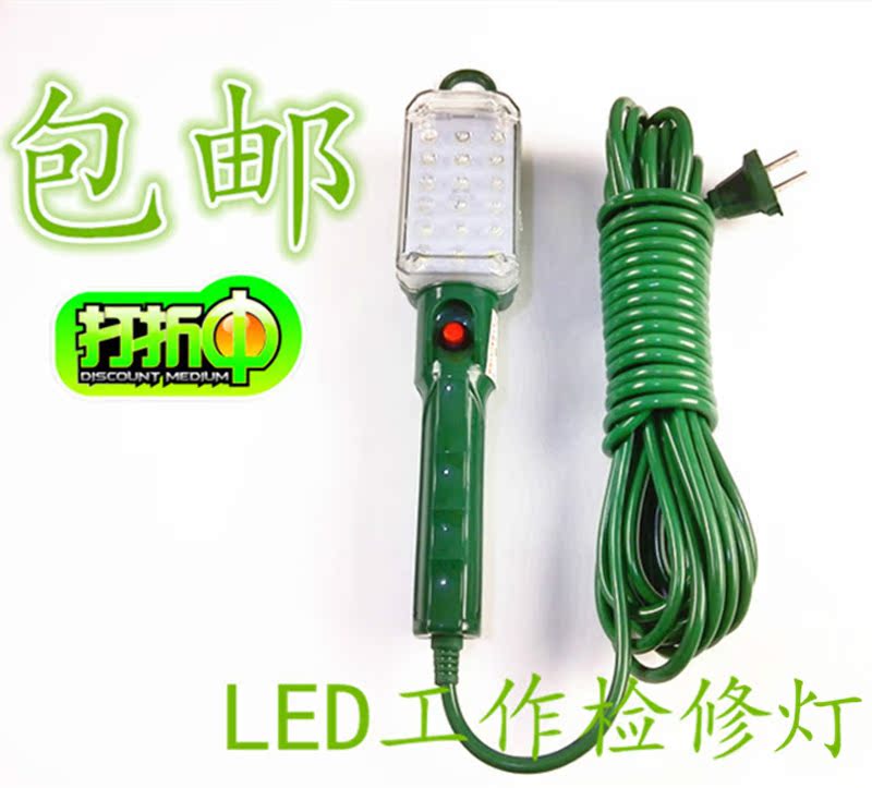 led汽车检修灯工作灯电瓶维修灯手拿磁铁手持车载应急照明修 220V在类目 汽车/用品/配件/改装, 汽车美容/保养/维修, 汽车维修/工具, 应急灯/维修灯中 - 来自Buy2taobao.com提供专业的淘宝代购服务