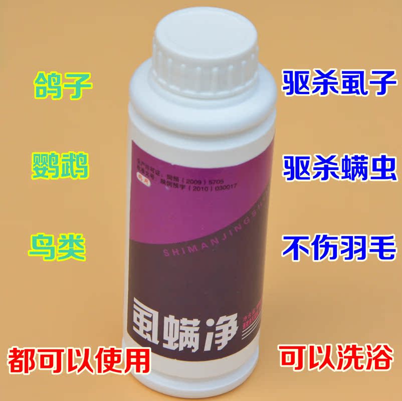 Heart to Heart Pigeon drug Mites net Pigeon Pigeon parrot drugs Mites Feather Brightin the Pet/Pet food and supplies , Birds and supplies , Medical Supplies category - from Buy2taobao.com to provide professional Taobao agent buy service