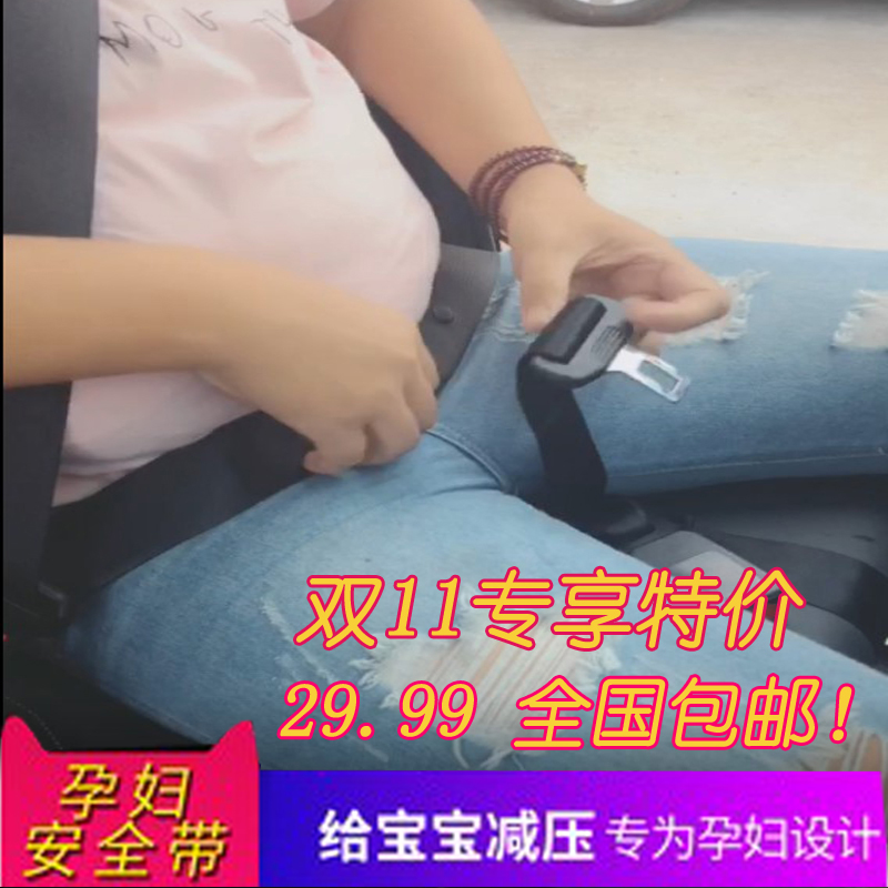 pregnant woman Dedicated automobile Safety belt pregnant woman drive a car Stomach lift Miscarriage with Safety belt Fixing clip automobile Suppliesin the Car/Articles/Fitting/Refit , Car Accessories/The jewelry , Driving personal items , Other personal items drive category - from Buy2taobao.com to provide professional Taobao agent buy service