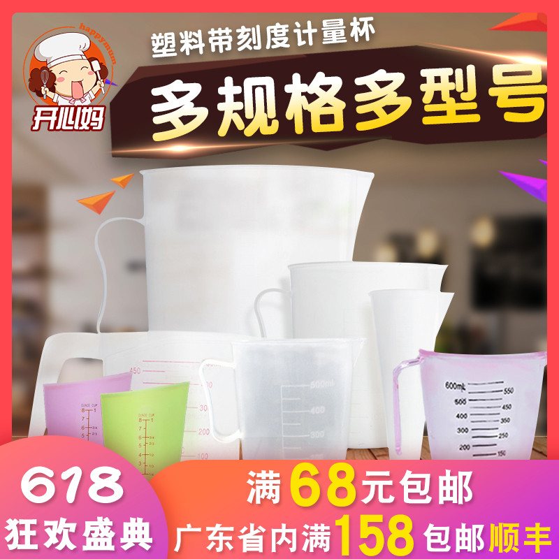 带刻度塑料量杯250ml 透明液体毫升容量杯 称量测量家用烘焙工具|ruв категории кухня/посуда, барбекю/выпечка утварь, выпечка diy приборов, кубок - от Buy2taobao.com для оказания профессиональной услуги покупки агента Taobao