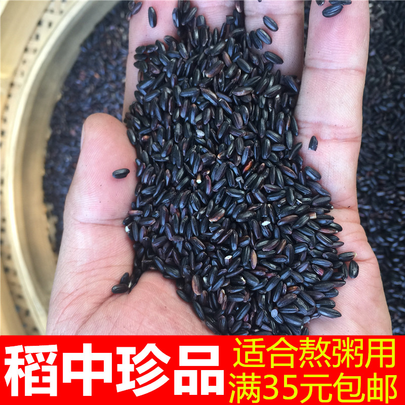 新米黑米 农家干货五谷杂粮无染色黑大米黑香米五谷粗粮 500g在类目 粮油米面/南北干货/调味品, 米/面粉/杂粮, 米类, 黑米中 - 来自Buy2taobao.com提供专业的淘宝代购服务