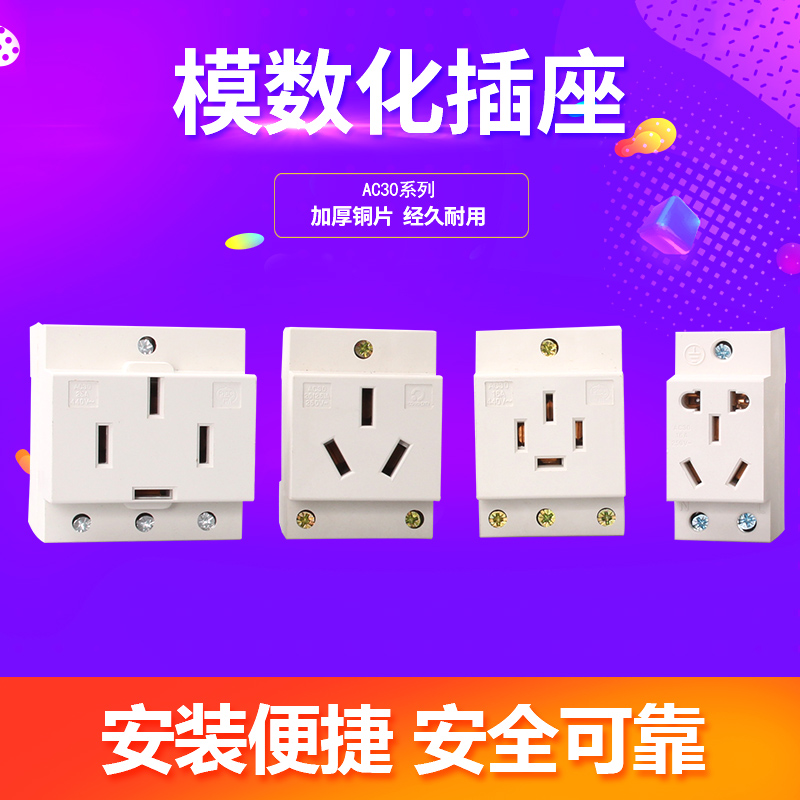 上海德力西AC30模数化插座 2 3 4 5孔电源插座C45导轨式 10-16A在类目 电子/电工, 插座, 开关插座套装中 - 来自Buy2taobao.com提供专业的淘宝代购服务