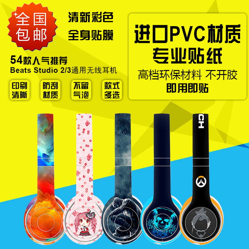 Beats studio Wireless 2/3 Sound engineer Bluetooth wireless headset Sticker Film wireless)in the 3C Digital Accessories, MP3/MP4 Fitting , Headphone Accessories category - from Buy2taobao.com to provide professional Taobao agent buy service
