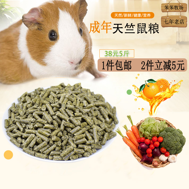 1份包邮成年荷兰猪粮豚鼠粮食天竺鼠粮食饲料含VC防球虫2.5KG1包|ruв категории животное/Животное питание и принадлежностей, хомяк класса и других малых животное, корма/закуски - от Buy2taobao.com для оказания профессиональной услуги покупки агента Taobao