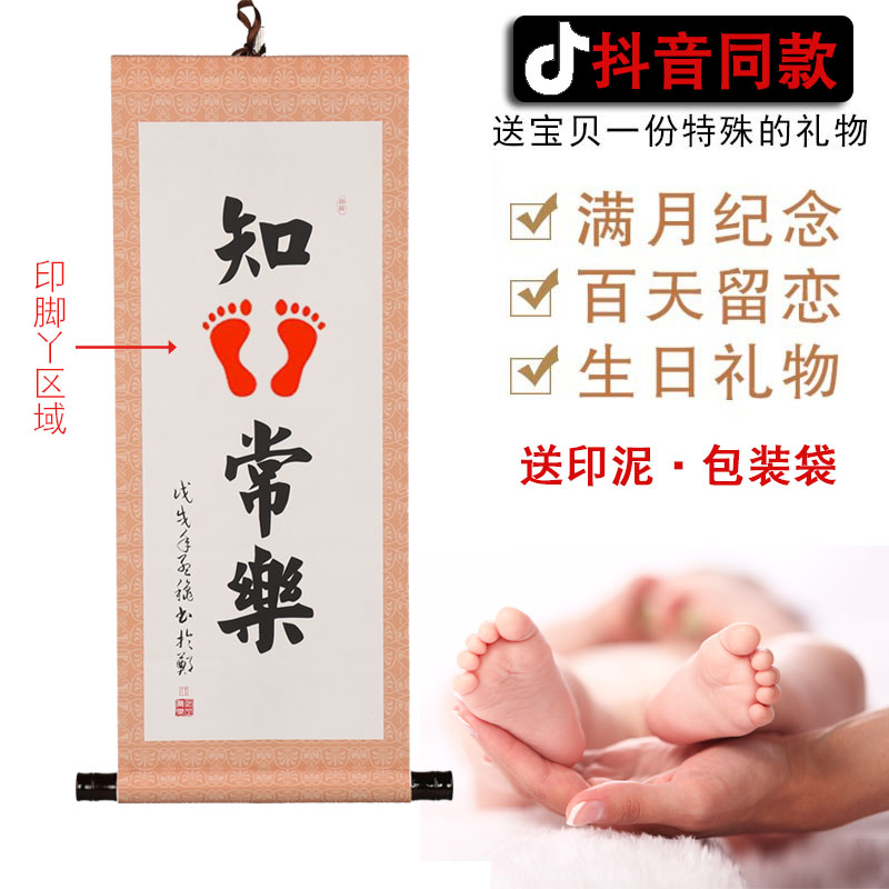 知足常乐字画新生儿脚印宝宝小脚丫婴儿周岁纪念品书法挂画卷轴在类目 玩具/童车/益智/积木/模型, 宝宝纪念品/个性产品, 手脚印中 - 来自Buy2taobao.com提供专业的淘宝代购服务