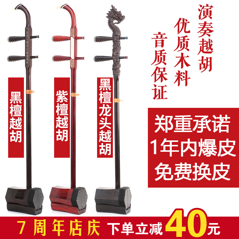 厂家直销黑檀越胡浙江主胡紫檀龙头越胡杆越剧主胡黑盘龙越剧主胡|msdalam kategori Alat muzik/Guitar/Piano/Fitting, National Instruments, Negara menarik alat muzik bertali, erhu - dari Buy2taobao.com untuk memberikan perkhidmatan ejen Taobao profesional membeli