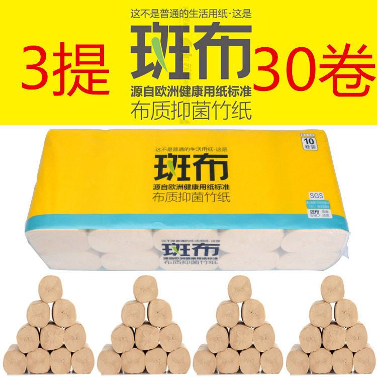 拍下39】斑布本色纸无芯卷筒纸卫生纸无漂白卷纸竹浆纸巾70g 30卷