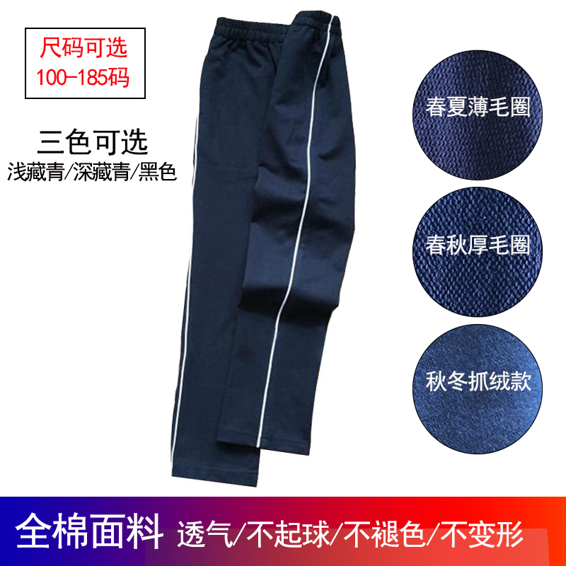 定制夏季超薄款全棉毛圈深藏青镶白细条杠直筒运动校服裤宽松卫裤|ruв категории Детская одежда, школьная форма/школьную форму настройки - от Buy2taobao.com для оказания профессиональной услуги покупки агента Taobao