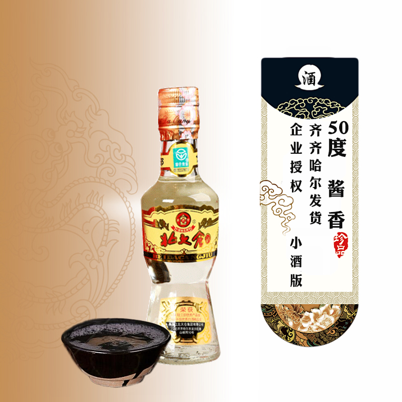 北大倉酒 部優100毫升50度醬香純糧酒北大倉小部優酒版專櫃正品酒在類目 酒類, 國產白酒中 - 來自Buy2taobao.com提供專業的淘寶代購服務