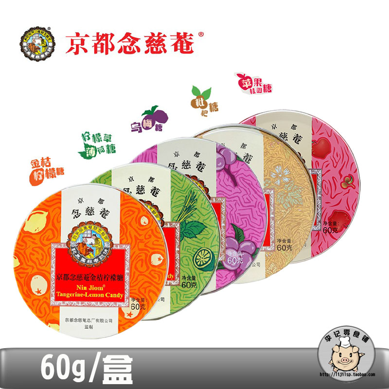 进口京都念慈菴清凉枇杷润喉糖/薄荷糖60g/盒独立包装QyAINfnwHN在类目 零食/坚果/特产, 糖果零食/果冻/布丁, 糖果中 - 来自Buy2taobao.com提供专业的淘宝代购服务