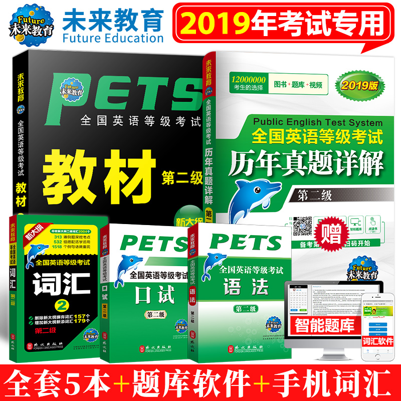 Future of Education Prepare for examination 2019 September pets2 whole country English Grade Two examination teaching material Studies Management test paper vocabulary+oral language+grammar 2019 Public English PETS2 data hearing A full set of 5in the Books/Magazine/Newspaper , Exam/Teaching material/Thesis , Foreign Language Exam , CET category - from Buy2taobao.com to provide professional Taobao agent buy service