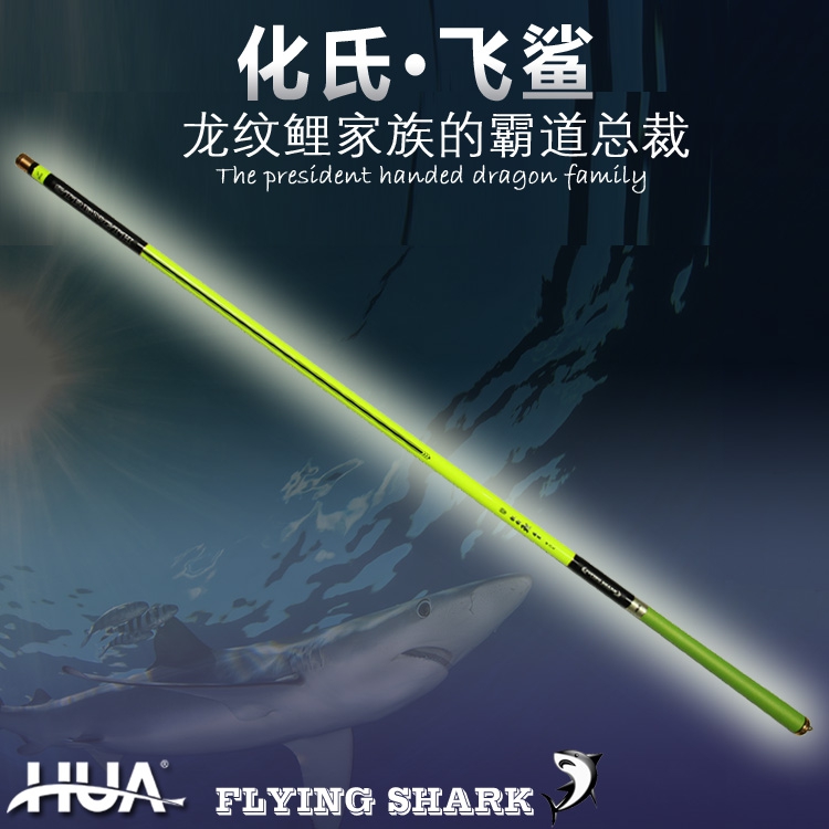 化绍新官网正品化氏新款龙纹鲤鱼竿鱼杆巨物竿龙纹鲤飞鲨在类目 户外/登山/野营/旅行用品, 垂钓装备, 钓竿中 - 来自Buy2taobao.com提供专业的淘宝代购服务
