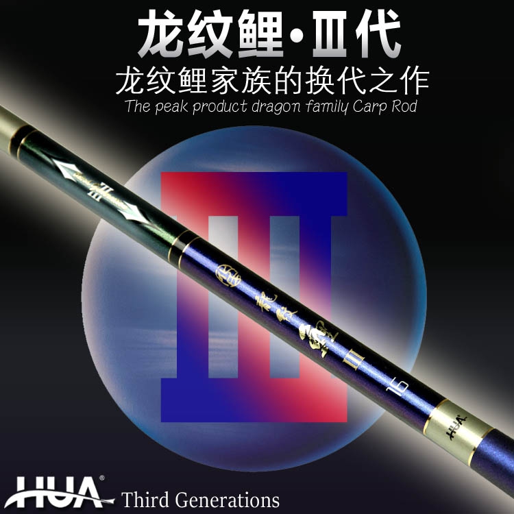 化绍新官网正品化氏龙纹鲤四代4代新款龙纹鲤鱼竿鱼杆 龙纹鲤三代在类目 户外/登山/野营/旅行用品, 垂钓装备, 钓竿中 - 来自Buy2taobao.com提供专业的淘宝代购服务