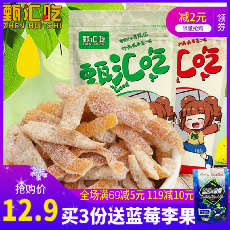 【甄彙吃】九制陳皮幹 橙皮桔子皮 陳皮絲辦公室孕婦零食500g包郵在類目 零食/堅果/特產, 蜜餞/棗類/梅/果乾, 陳皮中 - 來自Buy2taobao.com提供專業的淘寶代購服務