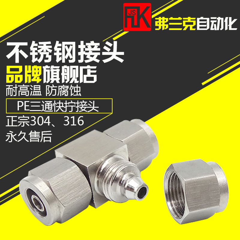 不锈钢快拧三通气管接头尼龙管接头 不锈钢快拧接头PE4/6/8/10/12在类目 五金/工具, 气动工具, 气动元件中 - 来自Buy2taobao.com提供专业的淘宝代购服务