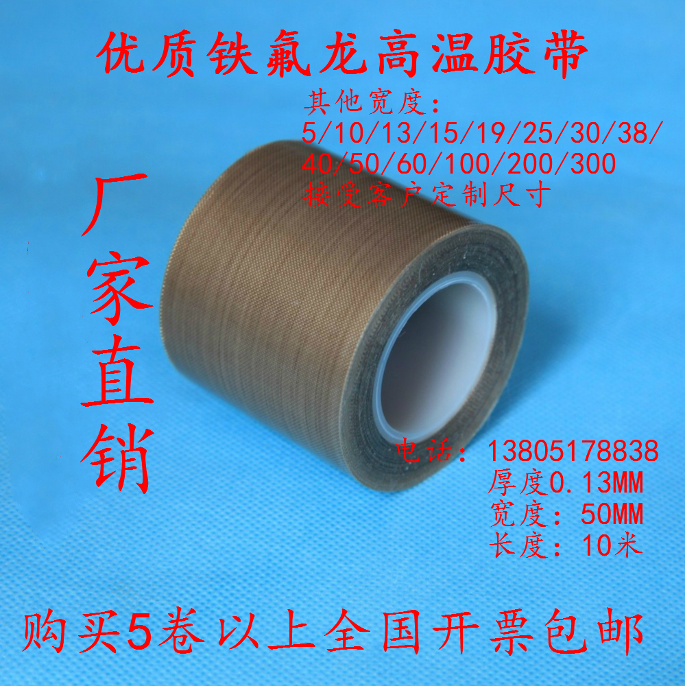 优质铁氟龙耐高温胶带0.13mmX50mmX10M 封口机高温胶布 隔热胶带|ruв категории офисное оборудование/расходные материалы/соответствующие услуги, лента, тефлоновый ленты - от Buy2taobao.com для оказания профессиональной услуги покупки агента Taobao