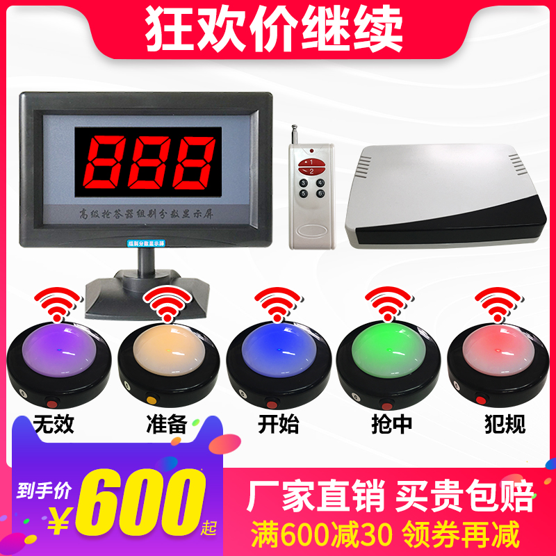 无线抢答器知识竞赛全程语音提示123456组8组910组抢答器顺丰包邮在类目 办公设备/耗材/相关服务, 其它耗材, 其它中 - 来自Buy2taobao.com提供专业的淘宝代购服务