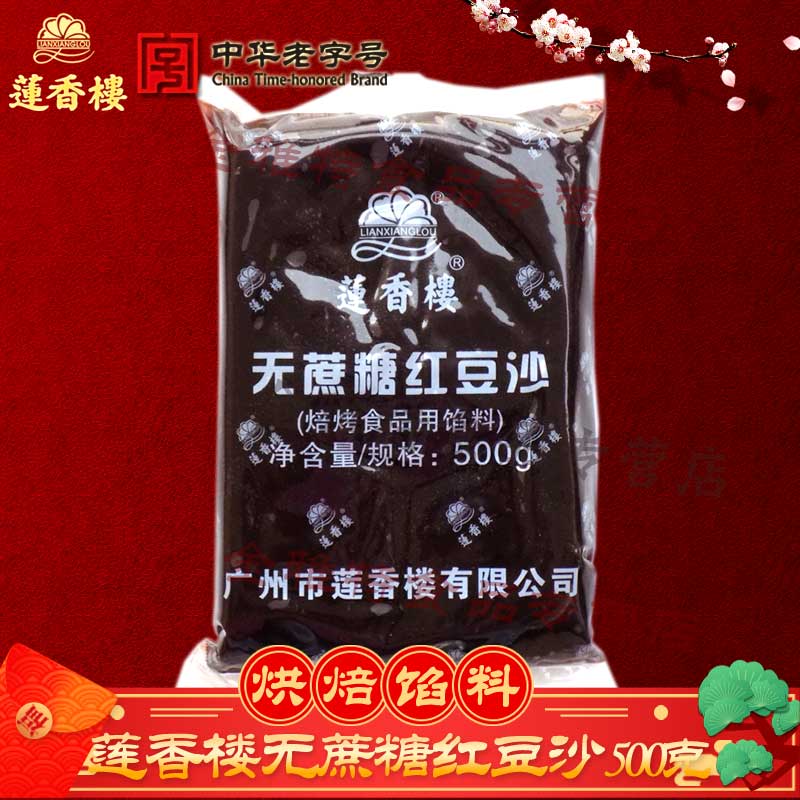 莲香楼馅料无蔗糖红豆沙500g烘焙食用汤圆包子糍粑低糖红豆沙馅泥|msdalam kategori beras/Utara-Selatan barangan kering/perasa, bahan-bahan penaik/aksesori/Aditif makanan - New, bahan selesai, lain - dari Buy2taobao.com untuk memberikan perkhidmatan ejen Taobao profesional membeli