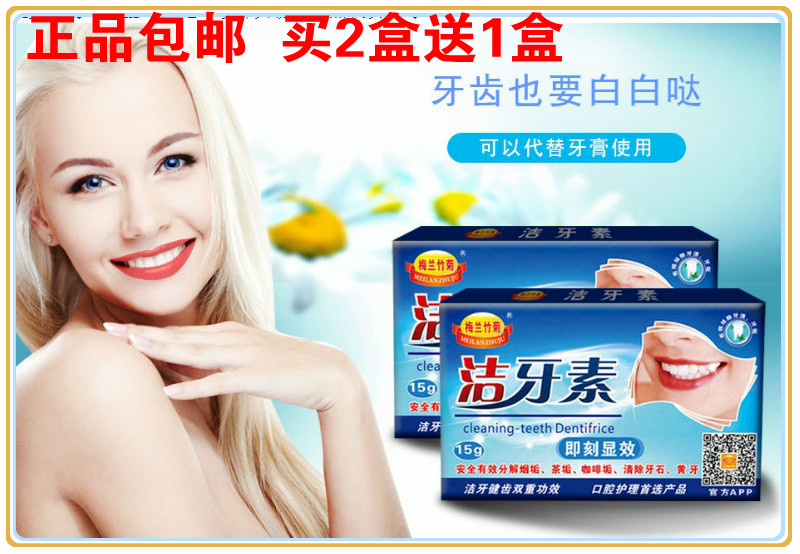 牙齿一刷白梅兰竹菊洁牙素黑牙黄牙烟渍咖啡牙牙斑茶渍牙正品包邮|ruв категории туалетные чище/санитарно - гигиенических салфеток/бумага/Ароматерапия, шампунь/человек чистой, полости рта, зубной порошок - от Buy2taobao.com для оказания профессиональной услуги покупки агента Taobao
