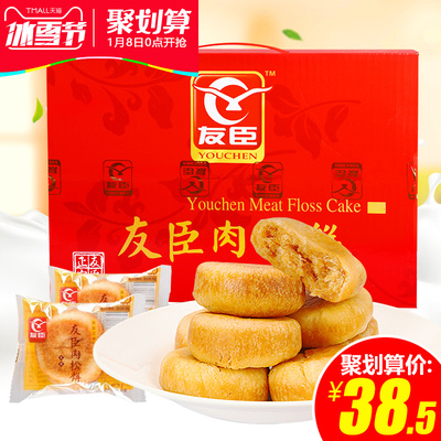 正宗友臣肉松饼整箱2.5斤装 特产早餐糕点小吃面包美食零食品批发