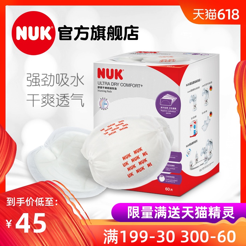 NUK官方旗舰店NUK舒柔干爽防溢乳垫NUK乳垫一次性防溢乳垫60片装在类目 孕妇装/孕产妇用品/营养, 妈妈产前产后用品, 防溢乳垫中 - 来自Buy2taobao.com提供专业的淘宝代购服务