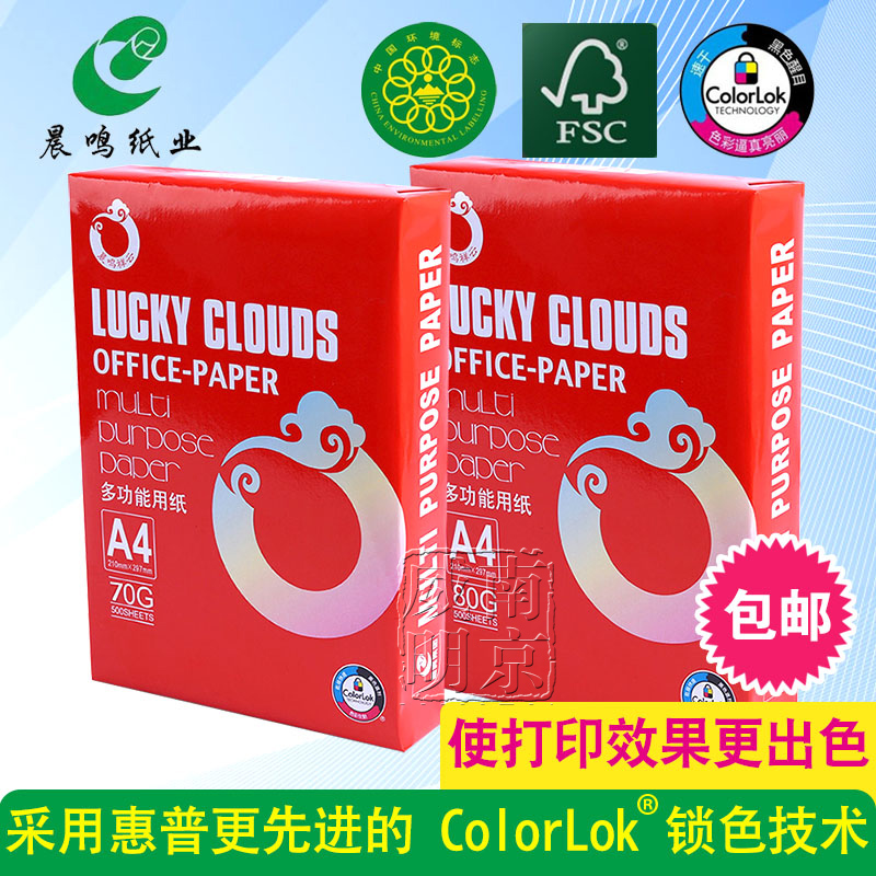 晨鳴祥雲70克a4紙雙面打印複印紙80gA4白紙包郵惠普技術500張/包在類目 辦公設備/耗材/相關服務, 辦公用紙, 複印紙中 - 來自Buy2taobao.com提供專業的淘寶代購服務