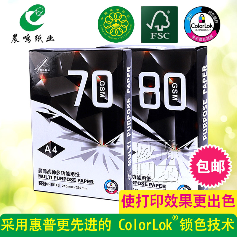 晨鸣战神70克a4纸双面打印复印纸80gA4白纸包邮纯木浆纸500张/包在类目 办公设备/耗材/相关服务, 办公用纸, 复印纸中 - 来自Buy2taobao.com提供专业的淘宝代购服务