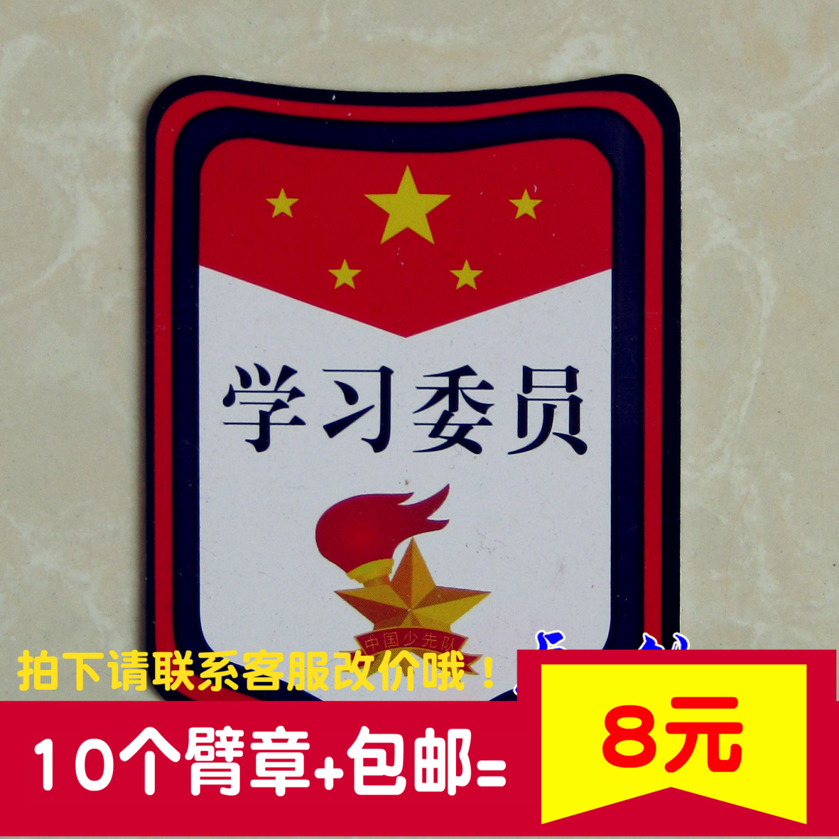 pupil sign pvc Armband Armband Customized Learning Committee Young Pioneers Cadre signin the Electronic Dictionary/Electronic paper book/Stationery , Other cultural goods category - from Buy2taobao.com to provide professional Taobao agent buy service