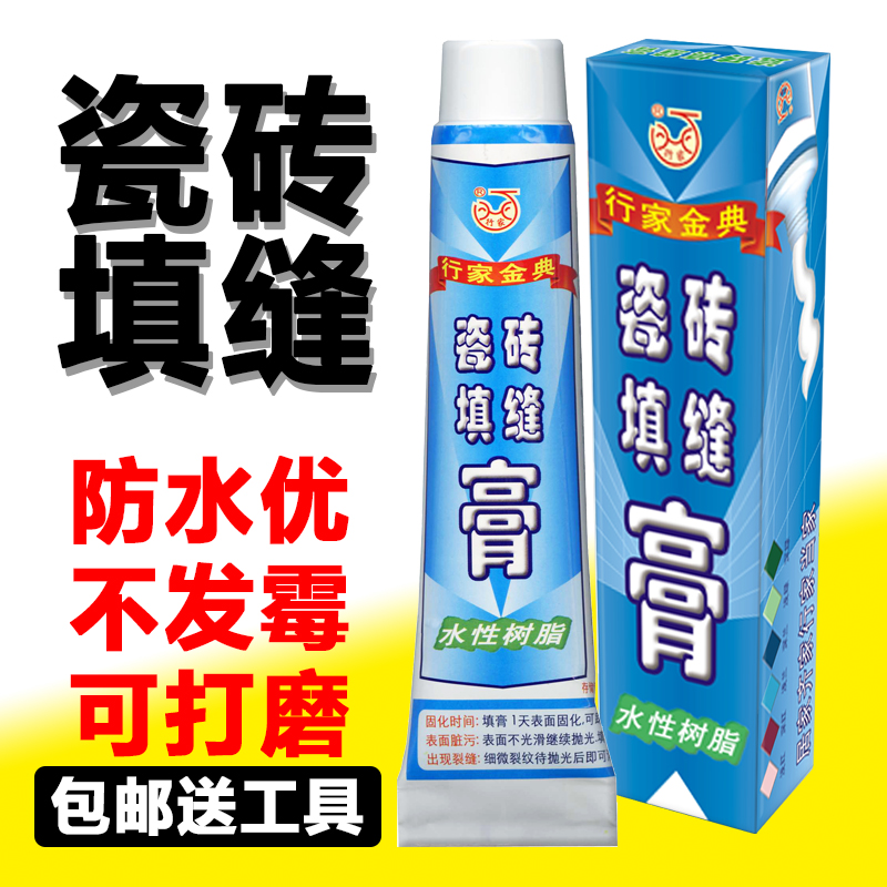 瓷砖填缝剂瓷缝膏厨卫防水防霉洁具封边勾缝剂白色墙砖地砖美缝剂在类目 基础建材, 配件专区, 贴砖配件, 勾缝剂中 - 来自Buy2taobao.com提供专业的淘宝代购服务