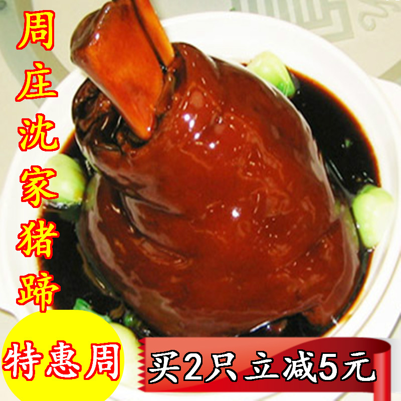 抢年货周庄特产正宗沈家猪蹄膀卤味万三蹄酱肘子肉类熟食私房菜|msdalam kategori makanan ringan/Nuts/Specialty, daging lembu tersentak-sentak/daging babi dipelihara/Lo Snek, daging babi - dari Buy2taobao.com untuk memberikan perkhidmatan ejen Taobao profesional membeli