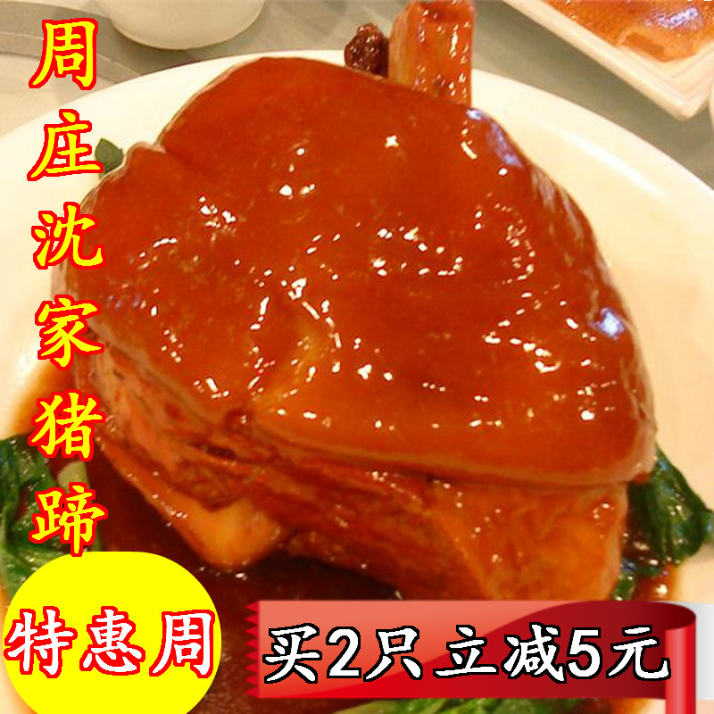 周庄特产正宗万三蹄蹄膀酱肘子卤味猪蹄肉类熟食1000克美食私房菜在类目 零食/坚果/特产, 牛肉干/猪肉脯/卤味零食, 猪肉类中 - 来自Buy2taobao.com提供专业的淘宝代购服务
