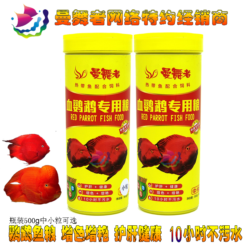 曼舞者血鹦鹉专用粮500g三友创美三元地图发财鱼粮鱼食鱼饲料包邮在类目 宠物/宠物食品及用品, 水族世界, 观赏鱼饲料中 - 来自Buy2taobao.com提供专业的淘宝代购服务
