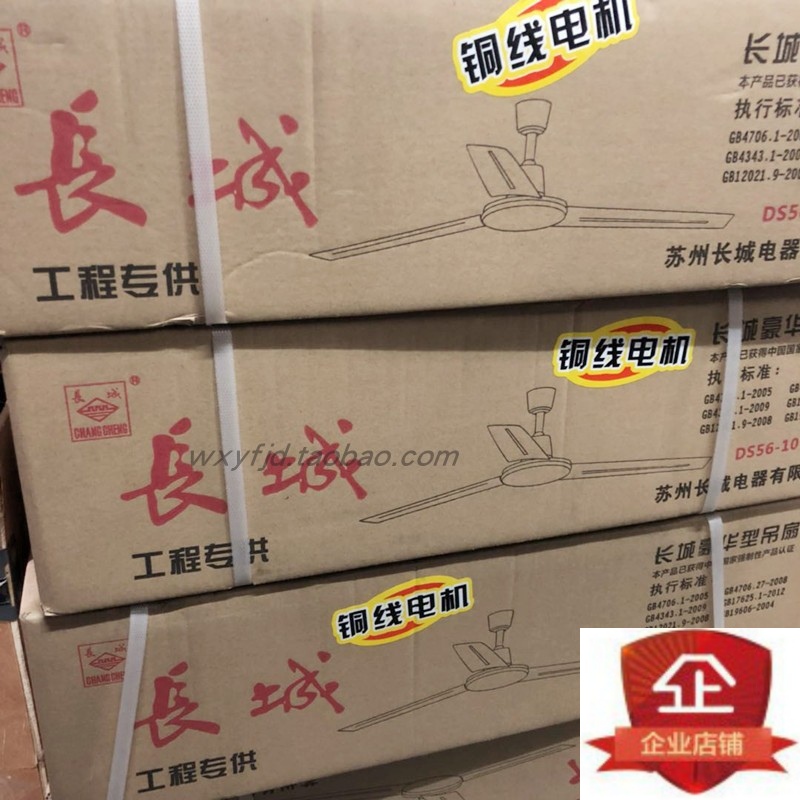 長城吊扇56寸1400mm 工業工程吊扇鐵葉3檔調速家用吸頂扇在類目 生活電器, 吊扇中 - 來自Buy2taobao.com提供專業的淘寶代購服務