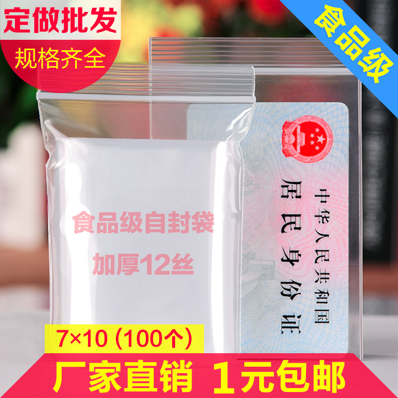 3号自封袋小号7x10塑封袋食品袋子塑料包装加厚密封口袋定做批发