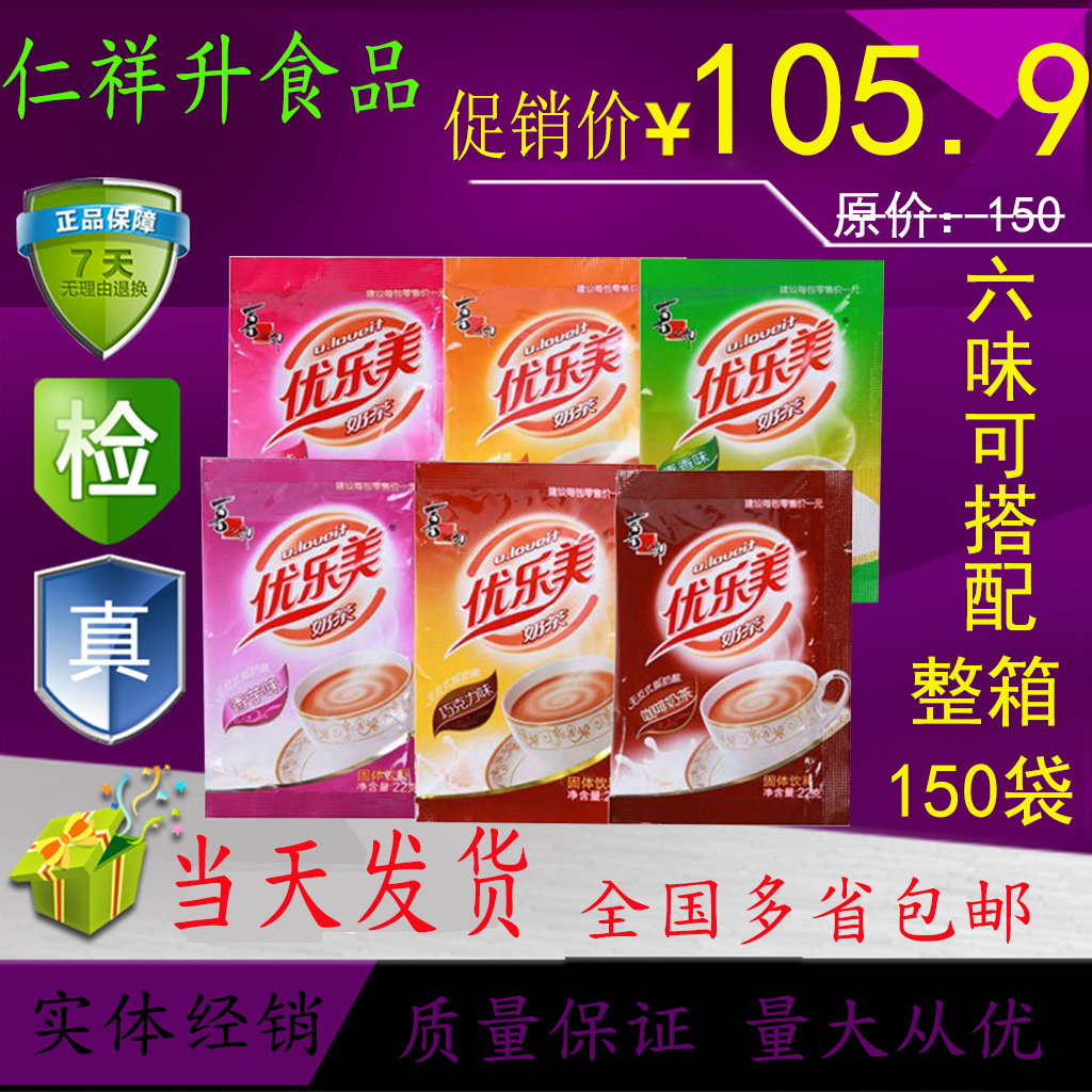 优乐美奶茶22g袋装6口味可选速溶饮品 全新日期 150袋整箱装在类目 咖啡/麦片/冲饮, 藕粉/麦片/冲饮品, 奶茶, 袋装奶茶中 - 来自Buy2taobao.com提供专业的淘宝代购服务
