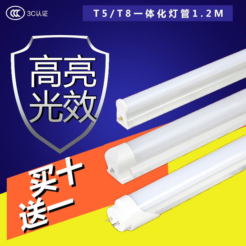 led灯管T5/T8一体化日光灯管支架全套1.2米18W节能超亮彩色背景灯在类目 家装主材, 光源, LED光源, LED灯管中 - 来自Buy2taobao.com提供专业的淘宝代购服务