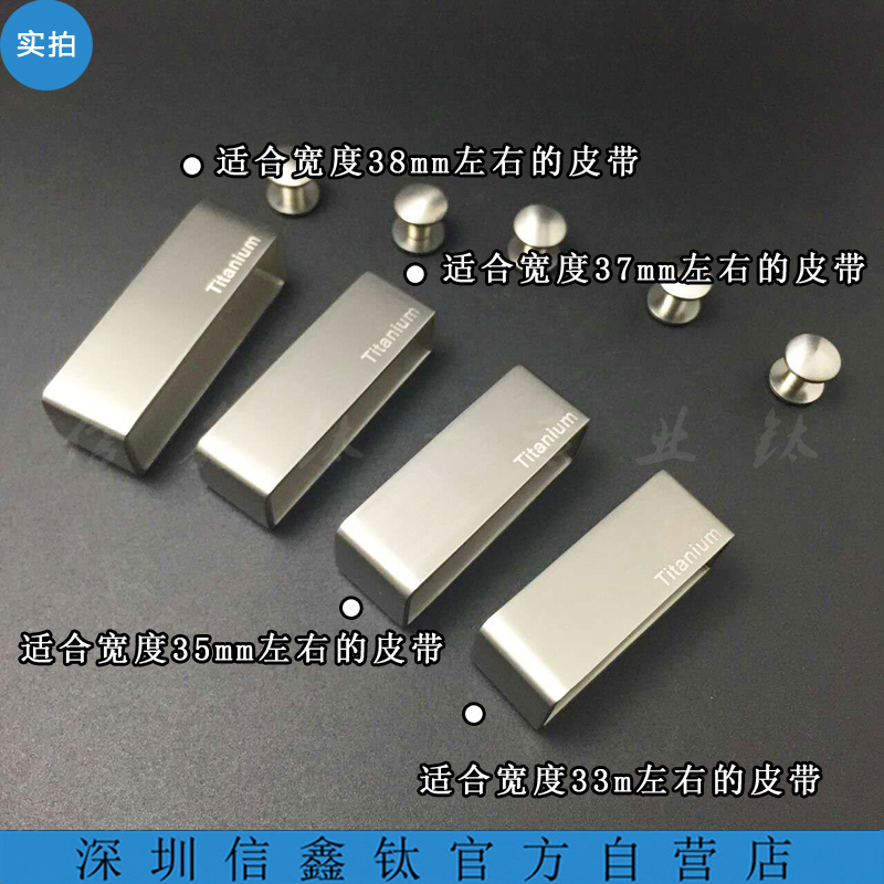 纯钛皮带环 皮带扣专用环 舒适耐用钛合金不生锈纯钛针扣皮带扣环在类目 服饰配件/皮带/帽子/围巾, 鞋包/皮带配件, 皮带扣中 - 来自Buy2taobao.com提供专业的淘宝代购服务