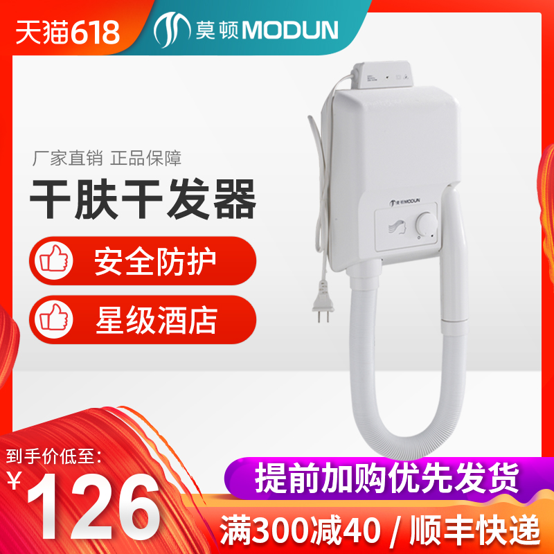莫顿酒店卫生间家用浴室挂墙壁挂式干发器专用干发机电吹风干肤器|msdalam kategori keluarga memasang ibu, kelengkapan peribadi, bilik mandi Commercial, pengering rambut/Hotel pengering rambut - dari Buy2taobao.com untuk memberikan perkhidmatan ejen Taobao profesional membeli