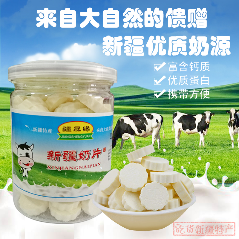 牛奶片新疆特产孕妇儿童高钙休闲食品干吃奶贝150g罐装疆晟缘在类目 零食/坚果/特产, 奶酪/乳制品/, 奶片中 - 来自Buy2taobao.com提供专业的淘宝代购服务