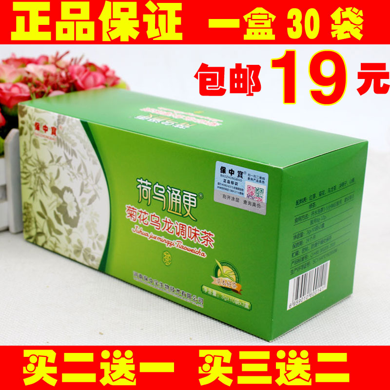 正品保中宝荷乌通梗便通茶菊花乌龙调味茶决明子袋泡茶养生茶清畅在类目 传统滋补营养品, 养生茶中 - 来自Buy2taobao.com提供专业的淘宝代购服务