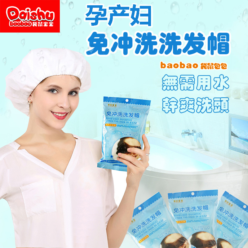 The month Rinse Shampoo cap Maternal postpartum Hair Need direct Maternity Best Sellersin the Maternity/Maternal supplies/Nutrition , Prenatal and postnatal mother supplies , Other category - from Buy2taobao.com to provide professional Taobao agent buy service
