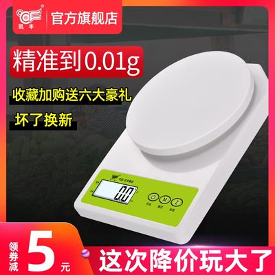 厨房秤烘焙电子秤家用小型克称高精度0.01精准称重食物秤克重数度